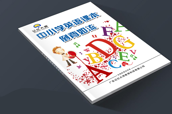 中小学英语课本倒背如流