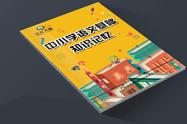 中小学语文基础知识记忆