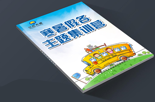 寒暑假各主题集训营