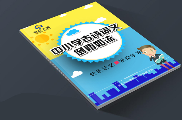 中小学古诗词文倒背如流